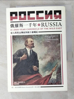 【書寶二手書T2／地理_HOD】俄羅斯一千年（下）：從人民民主專制到新沙皇的崛起_馬丁．西克史密斯,  周全