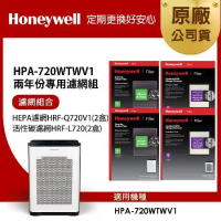 美國Honeywell適用HPA-720WTWV1兩年份專用濾網組(HRF-Q720V1x2盒+HRF-L720x2盒)