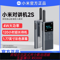 {臺灣公司貨 可打統編}小米對講機2S超薄迷你手持民用大功率無線遠距離戶外自駕出游手臺