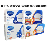 【德國BRITA】MAXTRA Plus 新全效型/去水垢專家型 濾芯（單顆售價）