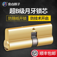 金點原子月牙鎖芯超B級防盜門入戶室內房門鎖 防撬鎖具大門鎖芯