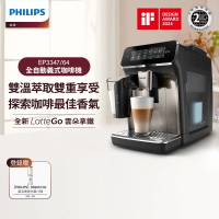結帳再折★【Philips飛利浦】雙溫萃取全自動義式咖啡機-銀(EP3347/64)