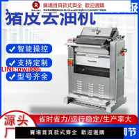 【高品質超低價】新款豬皮去油機全自動豬皮去油脂機刮油機去豬皮油機肉皮去油機器【注意！下單滿500出貨】
