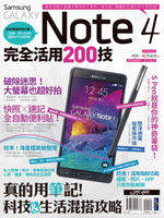 【電子書】Samsung GALAXY Note 4完全活用200技