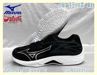 MIZUNO 美津濃 Thunder Blade Z 排羽球鞋 V1GA237052 止滑 緩震 黑白銀 大自在