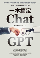 【電子書】ChatGPT一本搞定