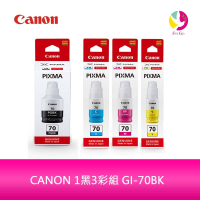 【APP4%點數】CANON 1黑3彩組 GI-70BK / GI-70C / GI-70M / GI-70Y /適用Canon PIXMA G5070 / G6070 / G7070