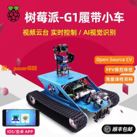 【可開發票】樹莓派4B履帶式坦克智能小車WiFi視頻編程機器人AI視覺套件python