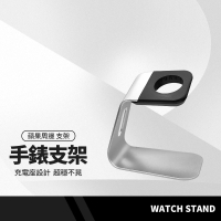 鋁合金手錶支架 充電支架底座 適用AppleWatch支架 蘋果手錶展示架 桌面支架 充電座 收納架