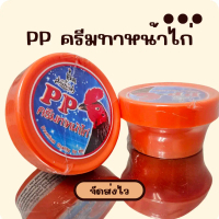 Hot Sale PP Chicken Face Cream PP Chicken Face Cream After Practice Cream, Red Face Cream