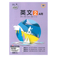 龍騰高中領航英文(2)