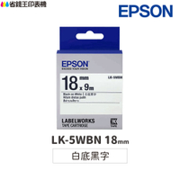 EPSON LK-5WBN 白底黑字 18mm 原廠標籤帶 S655401 LK5WBN