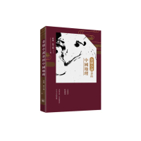 金庸小說裏的中國地理