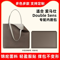 適用愛馬仕Hermes Double Sens36 45購物袋內膽包尼龍內襯包中包