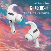 【跑步也不掉】PZOZ適用于蘋果AirpodsPro耳塞三代耳機防滑防丟繩防掉神器配件防脫落鯊魚鰭耳掛塞套硅膠耳帽