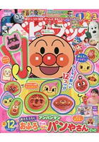 BABYBOOK 12月號2017附麵包超人麵包店洗澡遊戲組.海報