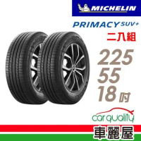 【Michelin 米其林】PRIMACY SUV+ 225/55/18 _二入組 輪胎(車麗屋)