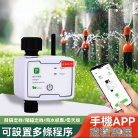【限時免運】智能WiFi遠程控制系統 自動澆花器 灌溉自動澆水 定時閥神器 噴霧噴淋 自動噴霧器 自動灑水器