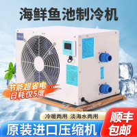 【台灣公司 超低價】海鮮魚池冷水機海水養殖魚缸制冷降溫淡水恒溫一拖二一體機制冷機