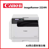 Canon 佳能 imageRunner 2224N A3黑白雷射複合機