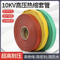 10KV熱縮管絕緣套管高壓加厚母排銅排保護套電纜熱縮套管25-150mm