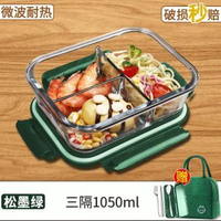帶飯餐盒套裝返工族玻璃分隔飯盒女可微波爐加熱專用碗保-松墨綠3格1050毫升【贈墨綠包+不鏽鋼餐具】 均碼-款式17