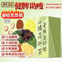 內地直送 - 贡苑老陈皮柠檬冬瓜荷叶山楂茶200g搭茯苓护肝减刮油肥肚子养生茶
