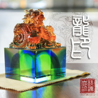 聚會禮中國風紀念品活動禮品刻字定制琉璃龍鳳印章酒柜裝飾品擺件
