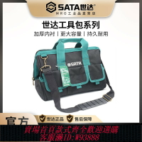 {台灣公司貨 可打統編}世達工具包多功能維修安裝水電工腰包大容量專業級拉桿工具箱包