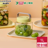 Locknlock樂扣樂扣 單向排氣玻璃密封罐 1L(黃綠) 一蓋雙孔 單向排氣閥 密封罐 保鮮罐【愛買】