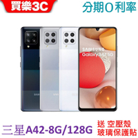 三星 Galaxy A42 5G版 手機 8G/128G 【送 空壓殼+玻璃保護貼】 Samsung SM-A426