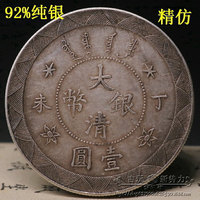 古幣銀圓 真銀假幣純銀銀元92%成銀仿古做舊龍洋大清銀幣丁未壹圓
