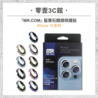 『MR.COM』藍寶石鏡頭保護貼 for iPhone15系列 15/Plus/Pro/Pro Max鏡頭貼 不鏽鋼系列