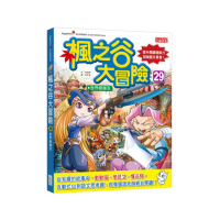 楓之谷大冒險 29：世界樹復活