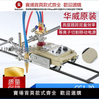 【高品質 超低價】上海華威CG1-30/100型半自動火焰切割機小烏龜氣割機改進型割圓機