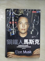 【書寶二手書T9／傳記_CC4】鋼鐵人馬斯克（最新增訂版）：從特斯拉到太空探索，大夢想家如何創造驚奇的未來_艾胥黎．范思,  陳麗玉