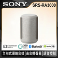 Sony SRS-RA3000H 頂級無線揚聲器 - 247x146x155mm 黑色/米白色