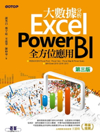 【電子書】大數據分析Excel Power BI全方位應用(第三版)