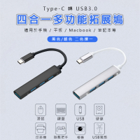 【DoLiYa】Type-C 四合一HUB 集線器(USB/Type-C)