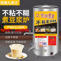 [台灣公司貨 可開發票]商用蒸汽煮豆漿爐專用鍋熬煮粥不粘不糊豆腐煮漿桶煮爐大容量漿機
