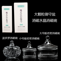 水晶消磁碗 正品 大顆粒天然御守鹽 吊墜用凈化消磁石盒
