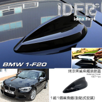 【IDFR】BMW 1系 F20 F21 2012~2014 烤漆黑 鯊魚鰭蓋 飾貼(F20 F21 車身改裝 鯊魚鰭)