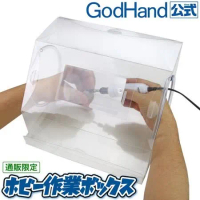 日本製GodHand神之手研磨集塵箱GH-EHSB附放大鏡(易收納組裝式;底板抽屜式)公仔模型打磨砂作業箱工作箱研磨箱
