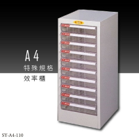 ～台灣品牌～大富 SY-A4-110 A4特殊規格效率櫃 組合櫃 置物櫃 多功能收納櫃