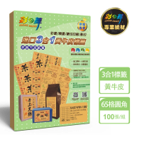 【彩之舞】進口3合1黃牛皮標籤 100張/組 65格圓角 U4274YH-100(A4、貼紙、標籤紙)
