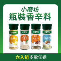【小磨坊】香蒜粒/香蒜九層塔/香蒜黑胡椒/濃蒜椒鹽(瓶裝*6入組)
