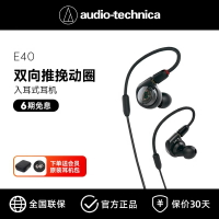 鐵三角 ATH-E40雙向推挽式動圈單元 舞臺錄音耳塞監聽入耳式耳機