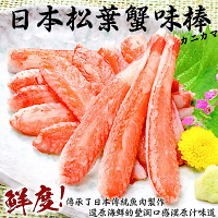 【海陸管家】日本進口XL蟹腿肉棒(蟹肉棒) 2包(每包10支/共220g)
