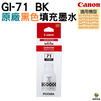 Canon GI-71 PGBK 原廠黑色墨水瓶 適用G1020/G2020/G3020/G2770/G3770/G4770/G1730/G2730/G3730