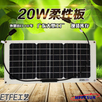 免運 太陽能電池板 20W單晶柔性太陽能電池板 輕薄 可彎曲適用于各種房車房屋游艇